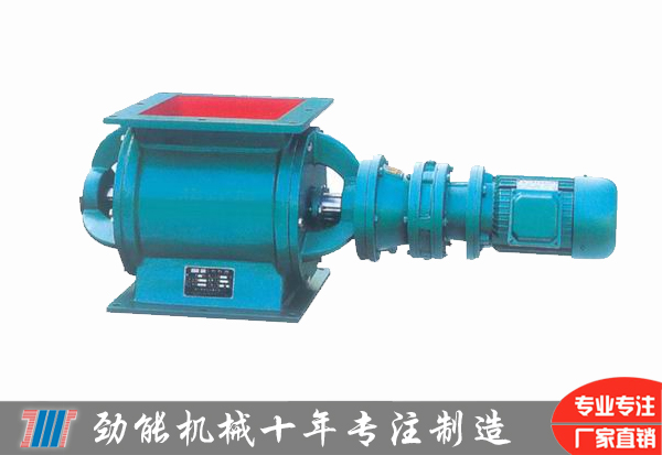 YJD-12星型卸（xiè）料器|內徑（jìng）260mm