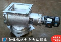 不鏽鋼星型A型卸料器