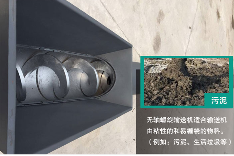 汙泥螺旋輸(shū)送機