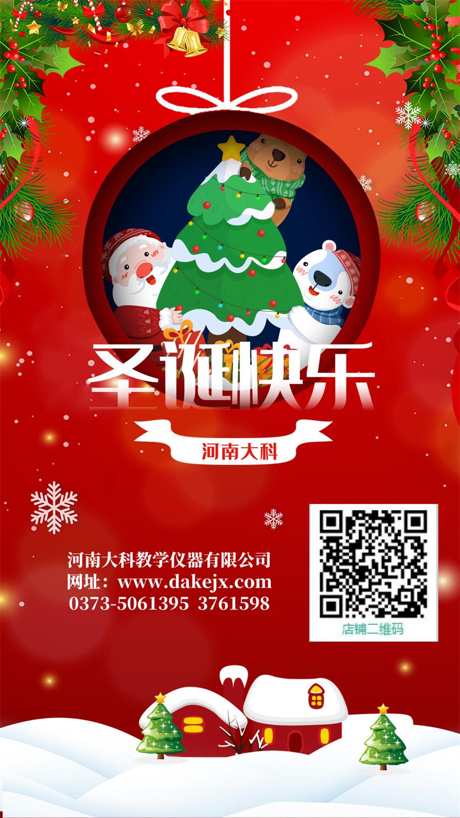 聖（shèng）誕快樂