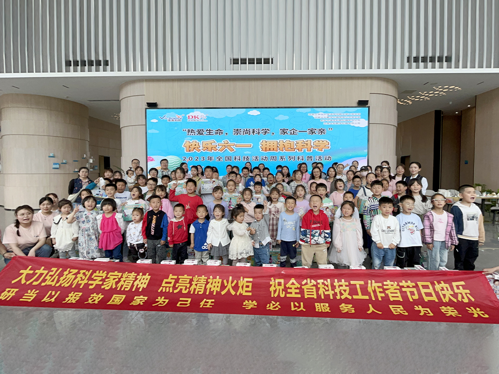 快樂六（liù）一，擁抱科學 2023年全國科技活動（dòng）周係列科普（pǔ）活動