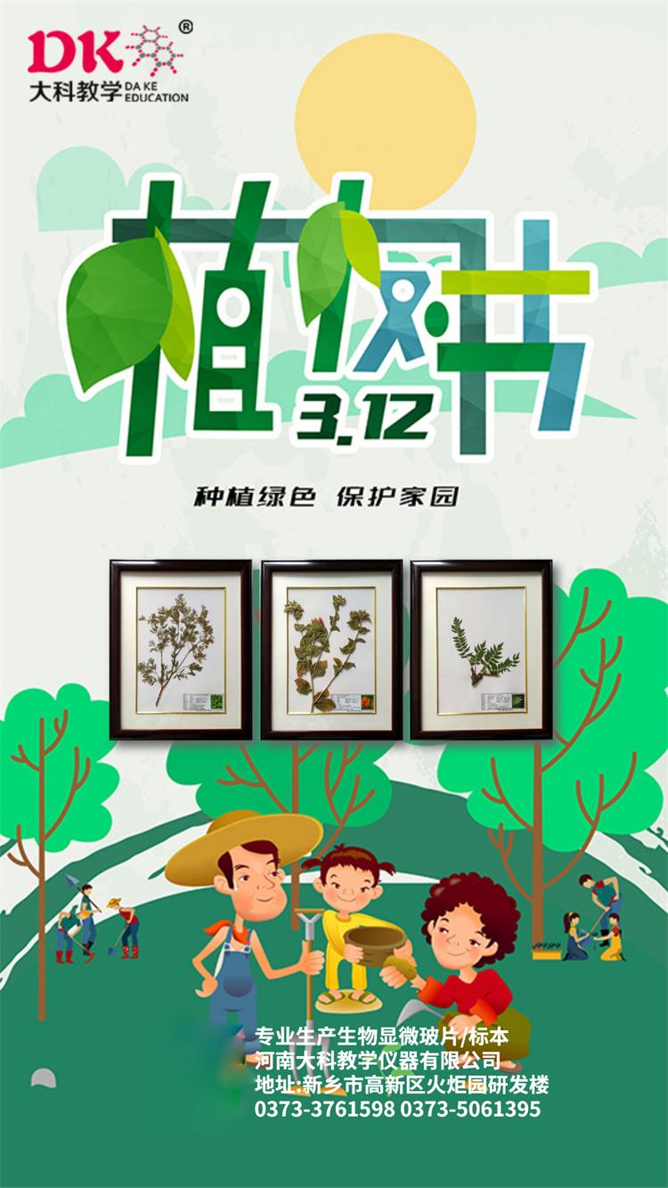 2022.3.12植樹節